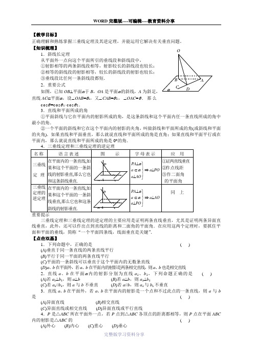 高三数学复习三垂线定理