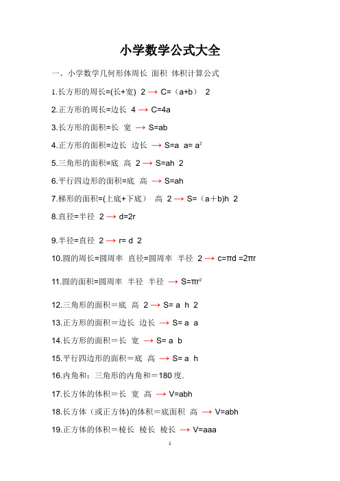 2到5年级数学公式