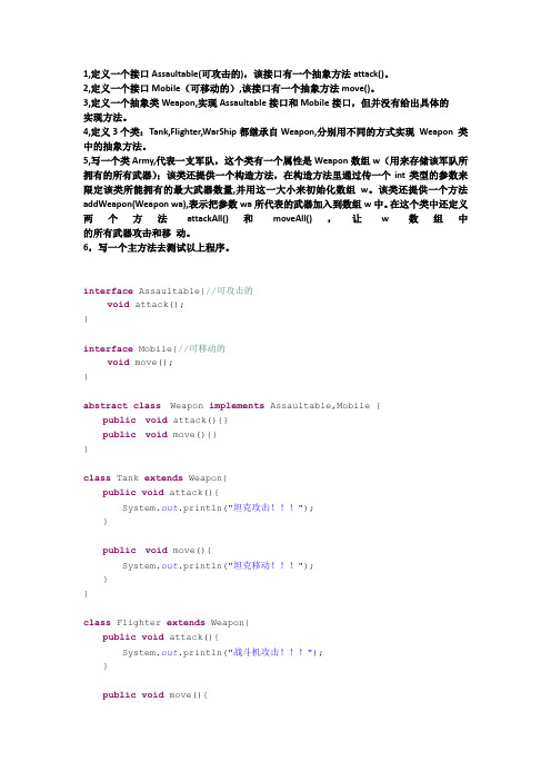 Java_接口与类之间继承例题