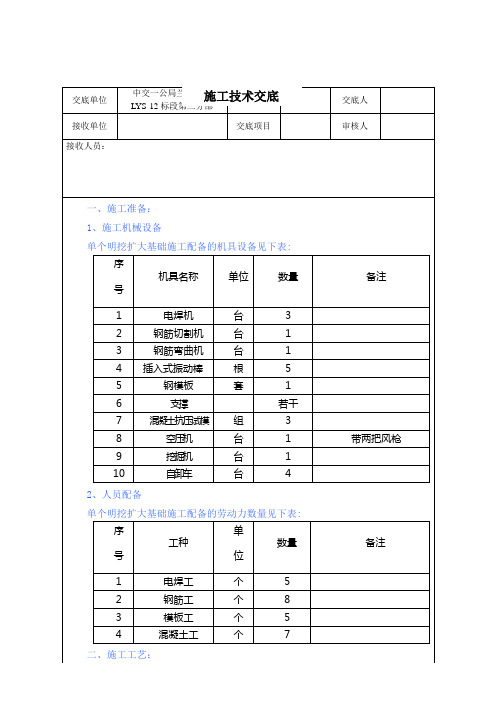 扩大基础四级技术交底