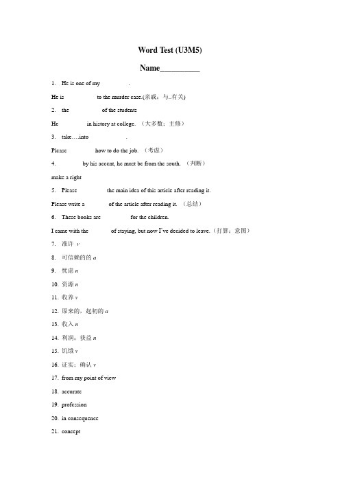 最新中学高中英语模块单词检测：WordTest(M5U3)(无答案)