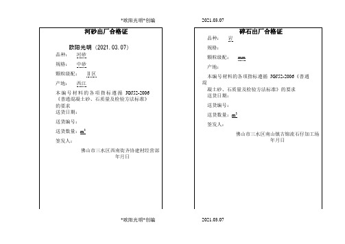 石.河砂出厂合格证(改)之欧阳光明创编