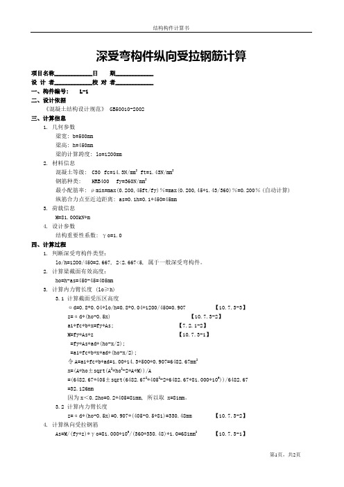 双柱独基上部钢筋计算