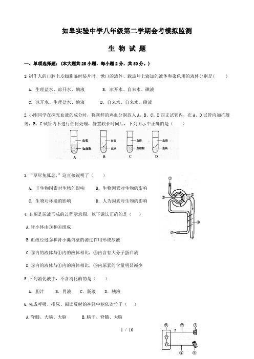 江苏南通如皋实验中学2020年八年级生物会考复习模拟题