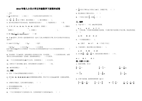2017年春五年级数学下册期末试卷及答案