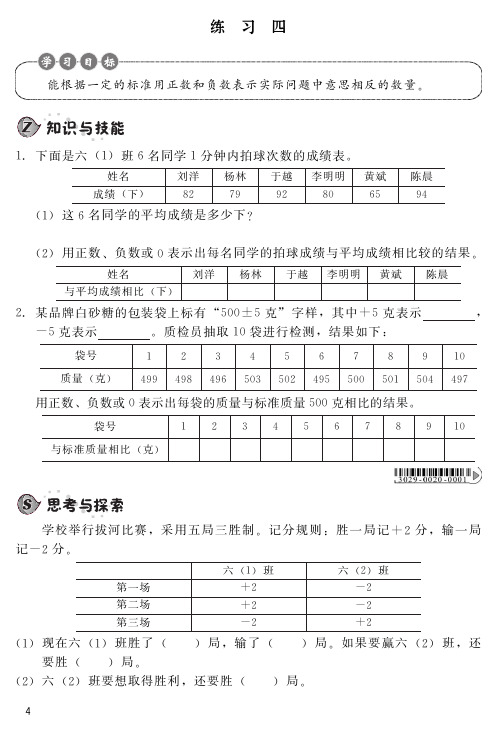 小学数学 基本功训练 一课一练 6年级下册-4