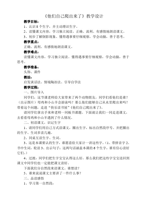 他们自己爬出来了