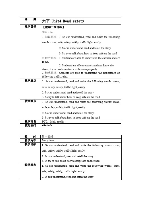 Unit 4 Road safety 第一课时小学英语六年级下册 译林版(三起)