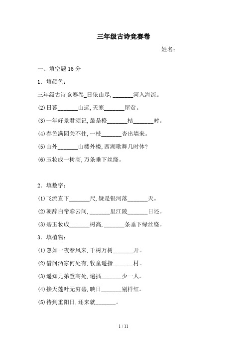 三年级古诗竞赛卷