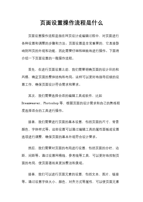 页面设置操作流程是什么