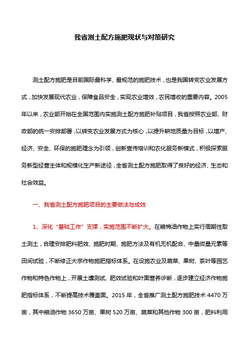 工作研究：我省测土配方施肥现状与对策研究