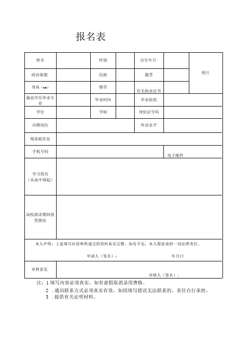 报名表模板