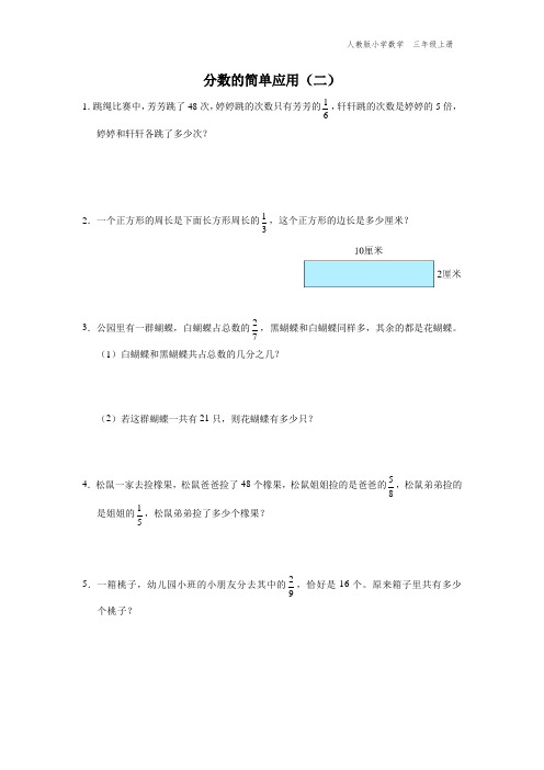 三年级-人教版-数学-上册-[综合训练]分数的简单应用(二)