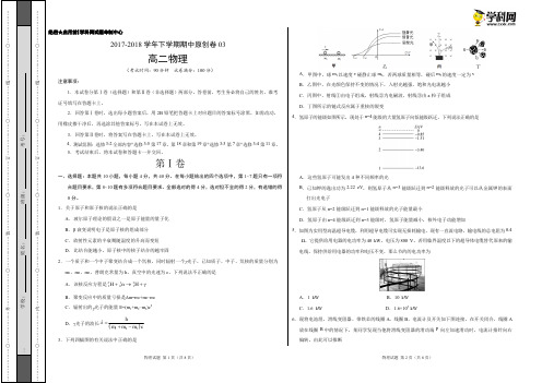 学易金卷：段考模拟君之高二物理下学期期中考试原创模拟卷03(考试版)