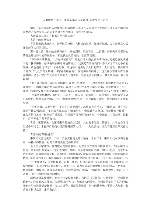 人教版初二语文下册第五单元作文题目 人教版初二语文