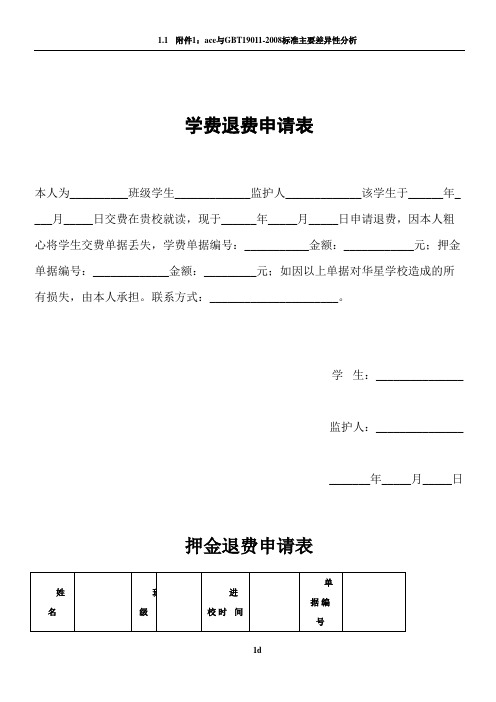 学费退费申请表