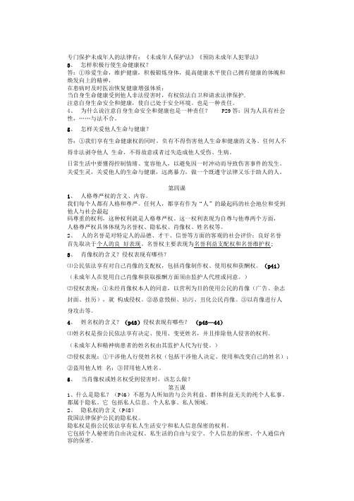 八年级思品下册复习提纲(人教版).doc