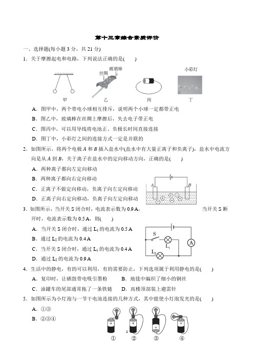 2024年沪粤版九年级物理第十三章综合检测试卷及答案