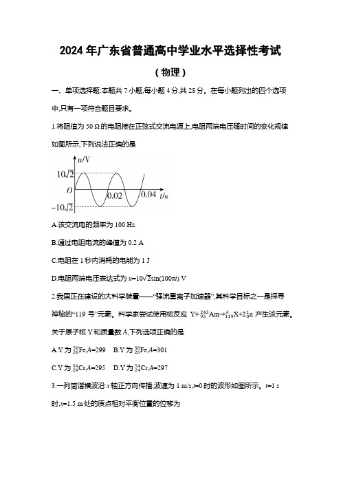 2024年广东省普通高中学业水平选择性考试(物理)附试卷分析