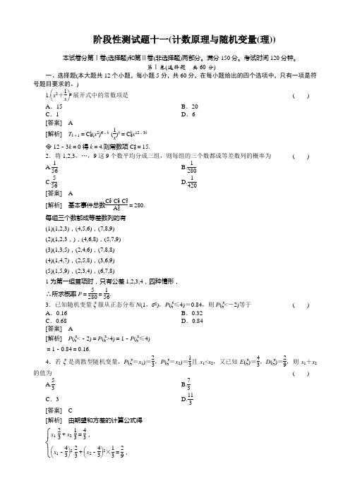 2011走向高考,贾凤山,高中总复习,阶段性测试题11