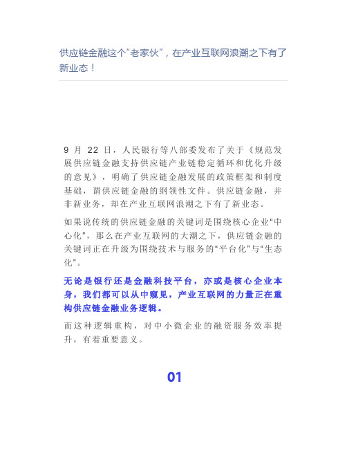 供应链金融这个“老家伙”,在产业互联网浪潮之下有了新业态