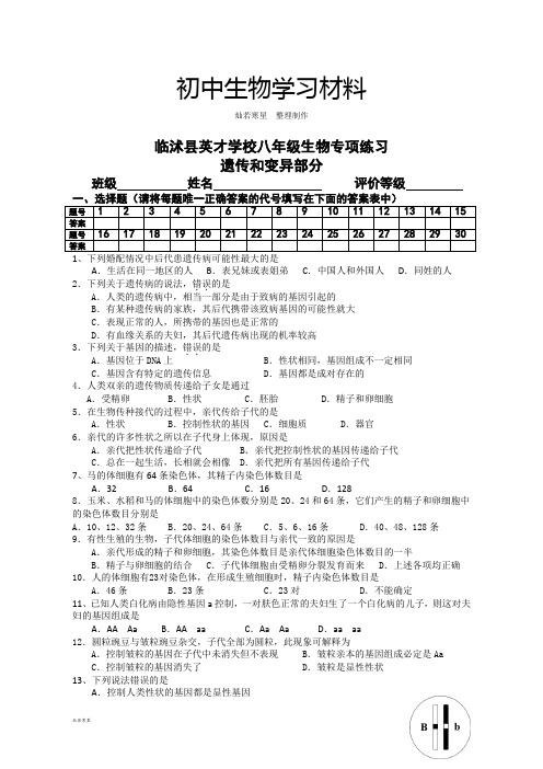 人教版八下生物专项练习
