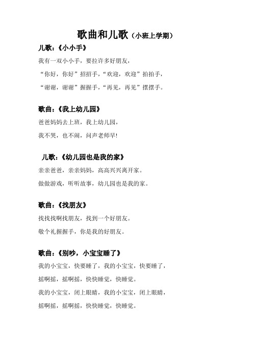 歌曲和儿歌(小班)