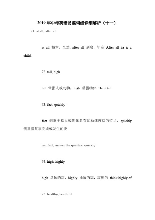 2019年中考英语易混词组详细解析(十一)