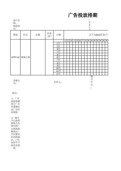 排期模板