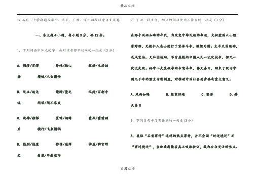 2021年高三上学期期末联考试题语文