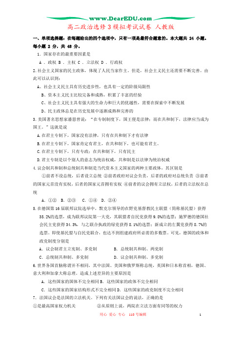 高二政治选修3模拟考试试卷 人教版