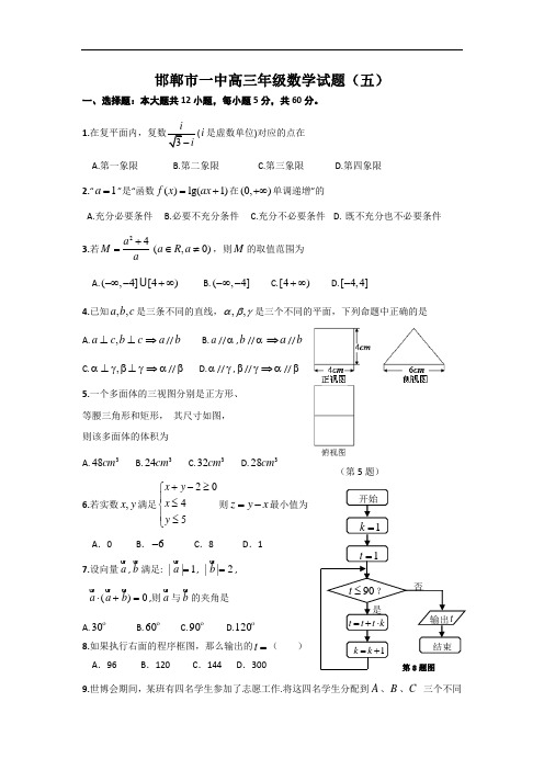 河北省邯郸市第一中学2016届高三上学期备战市统考(五)