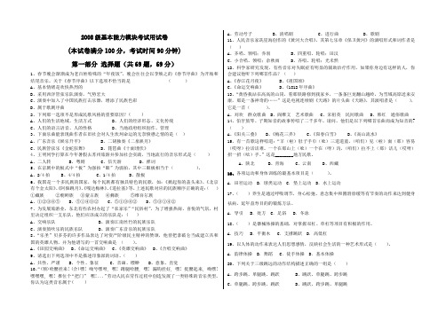 2008级山东基本能力试题+试卷+答案