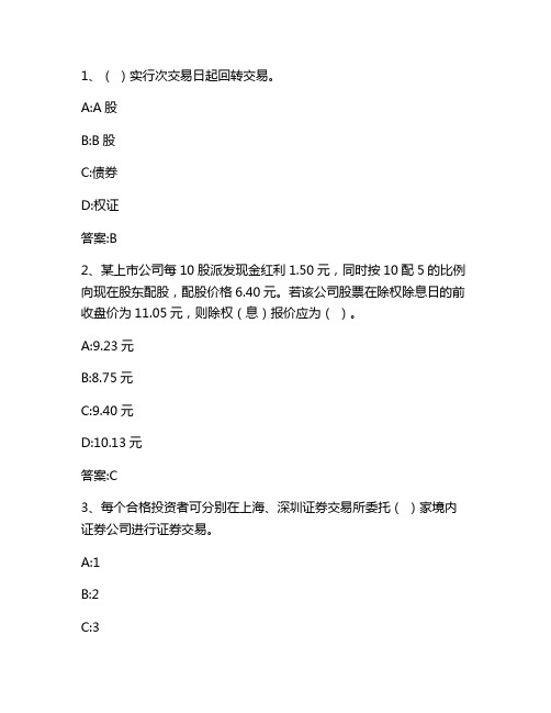 证券交易_第三章二、特殊交易事项_2010年版汇总