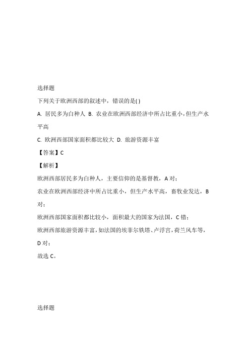 2022至2023年年七年级下期第三次学情测试地理试卷(辽宁省辽阳市第九中学)