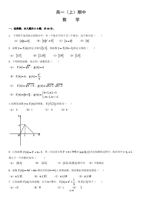 2019年高一年级上学期数学期中考试模拟试题(含解析)46