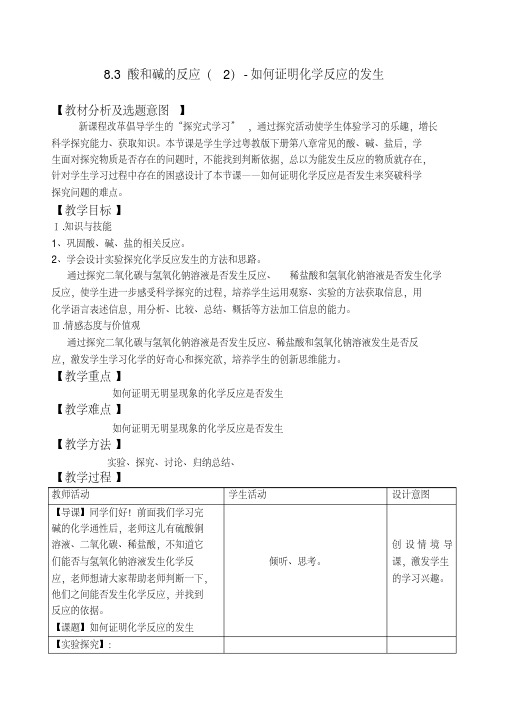 新科粤版九年级化学下册《八章常见的酸、碱、盐8.3酸和碱的反应》教案_15