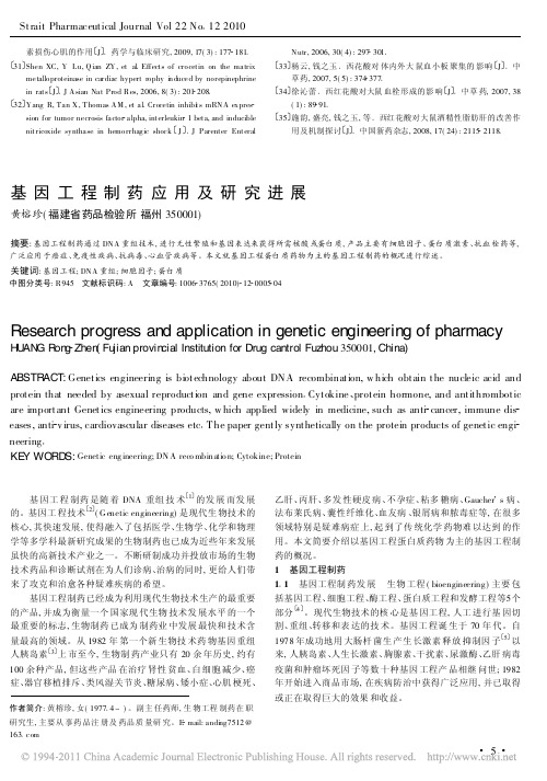 基因工程制药应用及研究进展