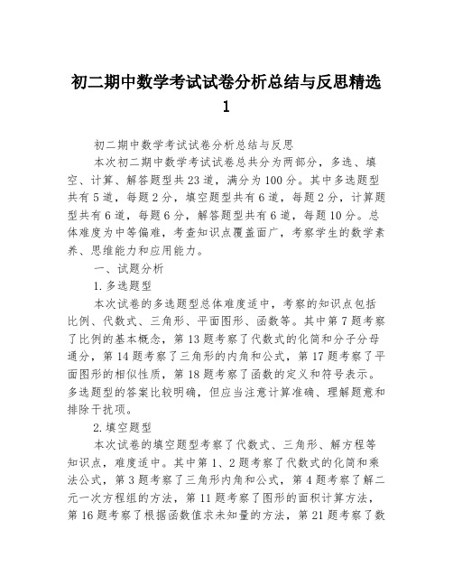 初二期中数学考试试卷分析总结与反思精选13篇