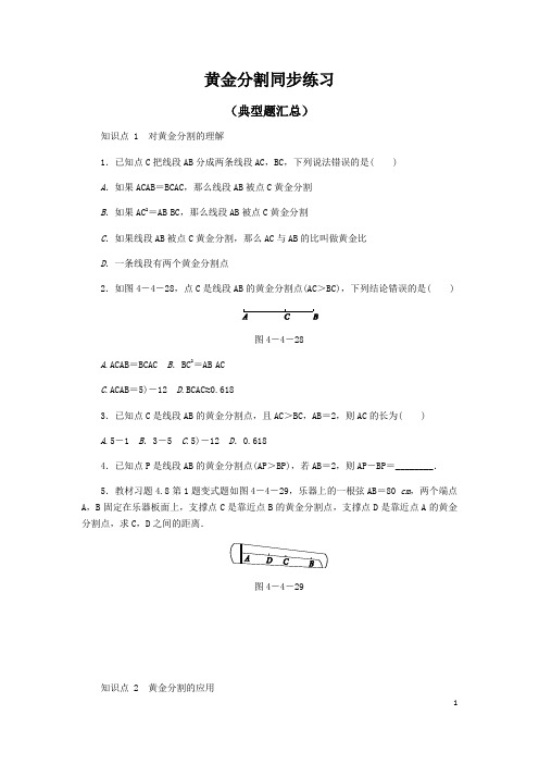 黄金分割同步练习及答案 (6)