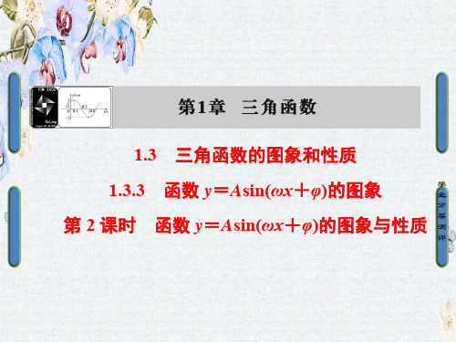 高中数学苏教版必修4课件第一章 三角函数 1.3.3.2精选ppt课件