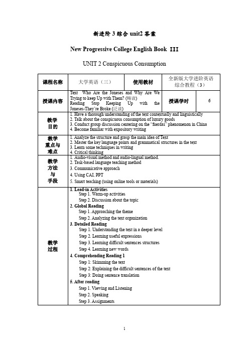 新进阶3综合unit2答案