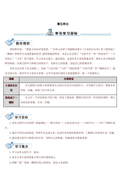 2020最新统编版小学三年级语文下册16 小真的长头发(教案)