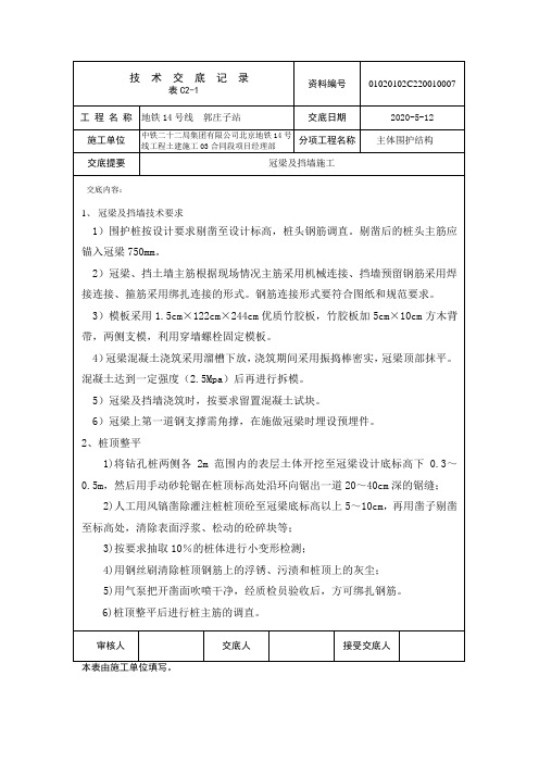 冠梁、挡墙施工技术交底