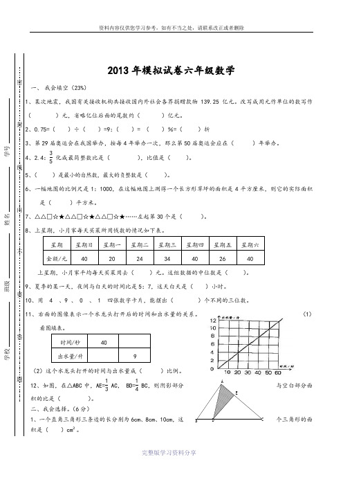 2014北师大版数学---小升初模拟试卷-及答案