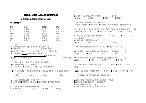 第二单元宋朝元朝历史期末模拟题