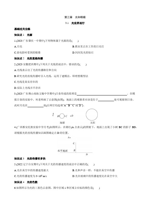 【沪粤物理下册】3.1 光世界巡行 同步练习