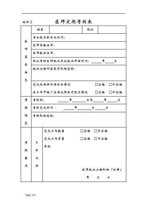 医师定期考核表模板