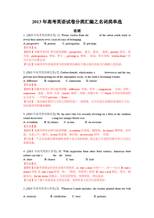 【单选】2013年高考英语试题分类汇编之名词类