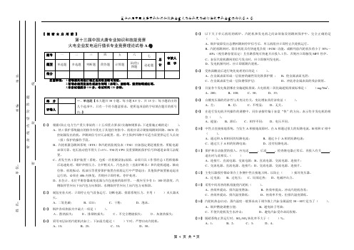 第十三届中国大唐专业知识和技能竞赛火电企业发电运行值长专业竞赛理论试..